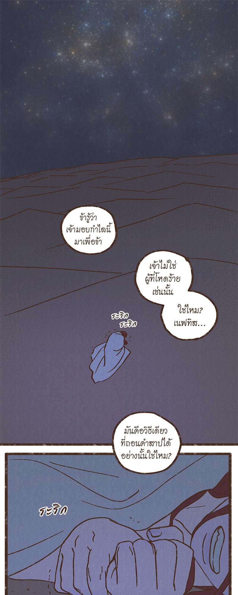 ENNEAD | เทวาบัลลังก์สวาท ตอนที่ 102.2 - รูปที่ 2