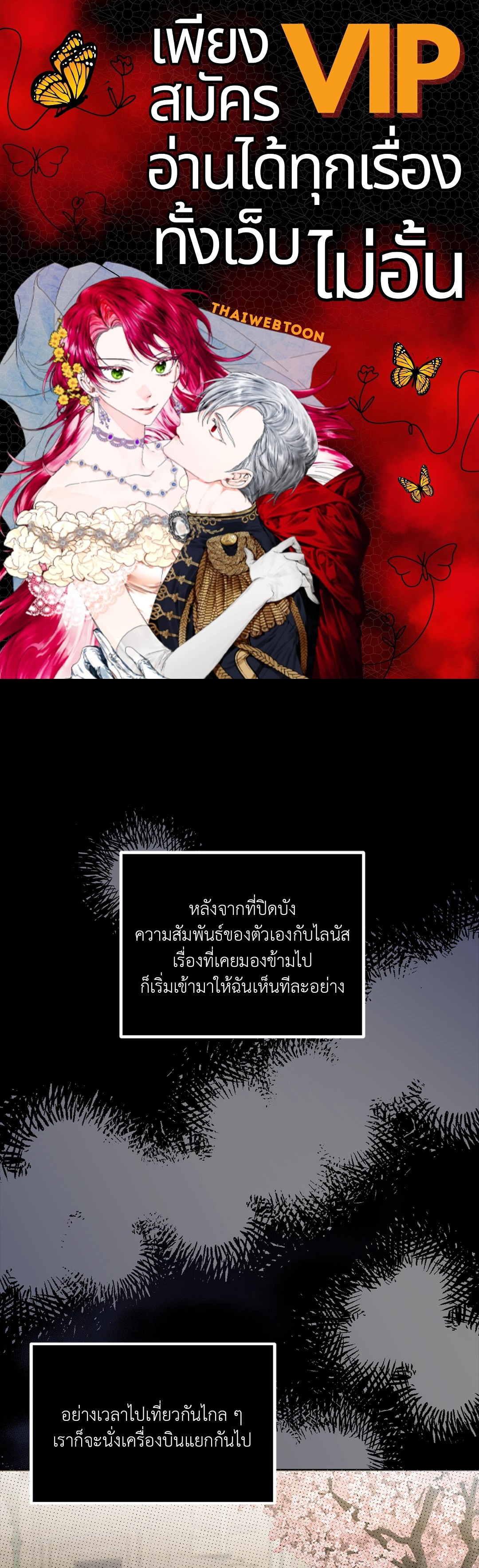 ตัวร้ายไม่ได้เรื่องทุกราย | Every Villain Is Lemons ตอนที่ 33 - รูปที่ 1