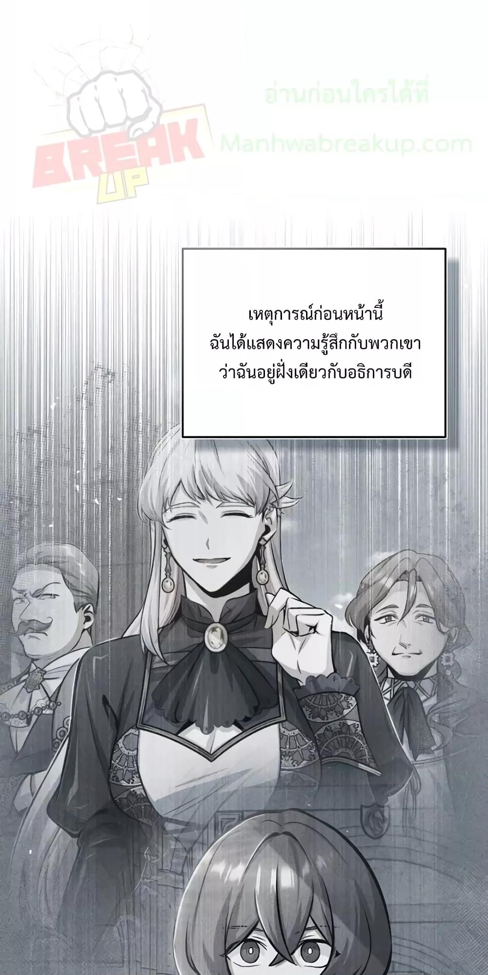 Academy’s Undercover Professor ตอนที่ 27 - รูปที่ 2