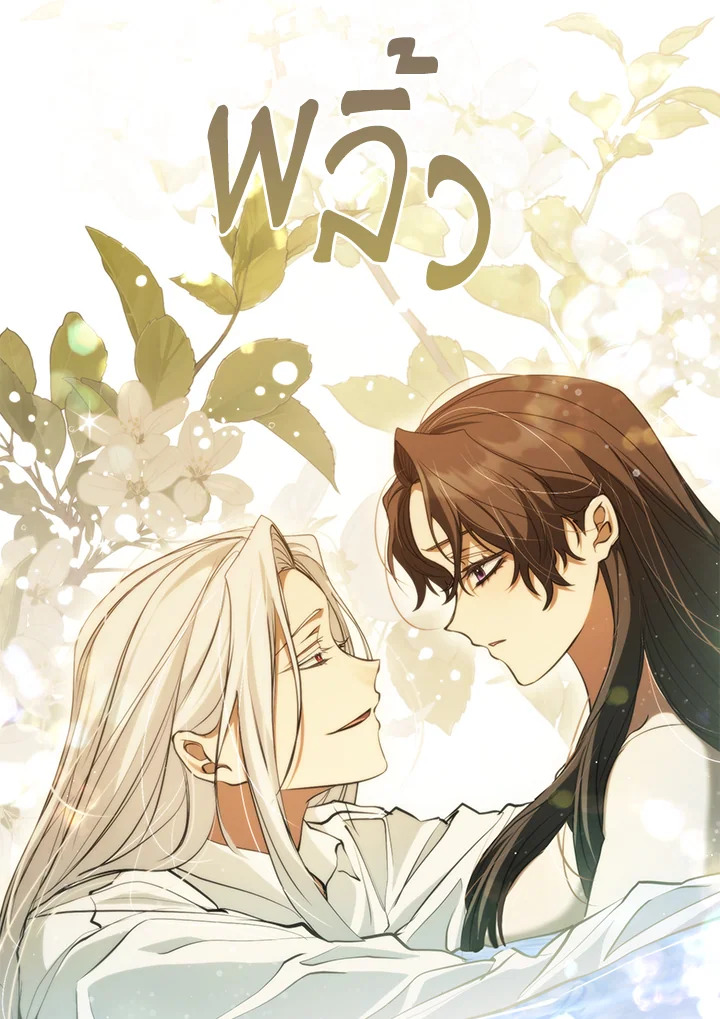 วายร้ายผู้นั้นที่ฉันไม่อาจตีจาก ตอนที่ 103 - รูปที่ 2