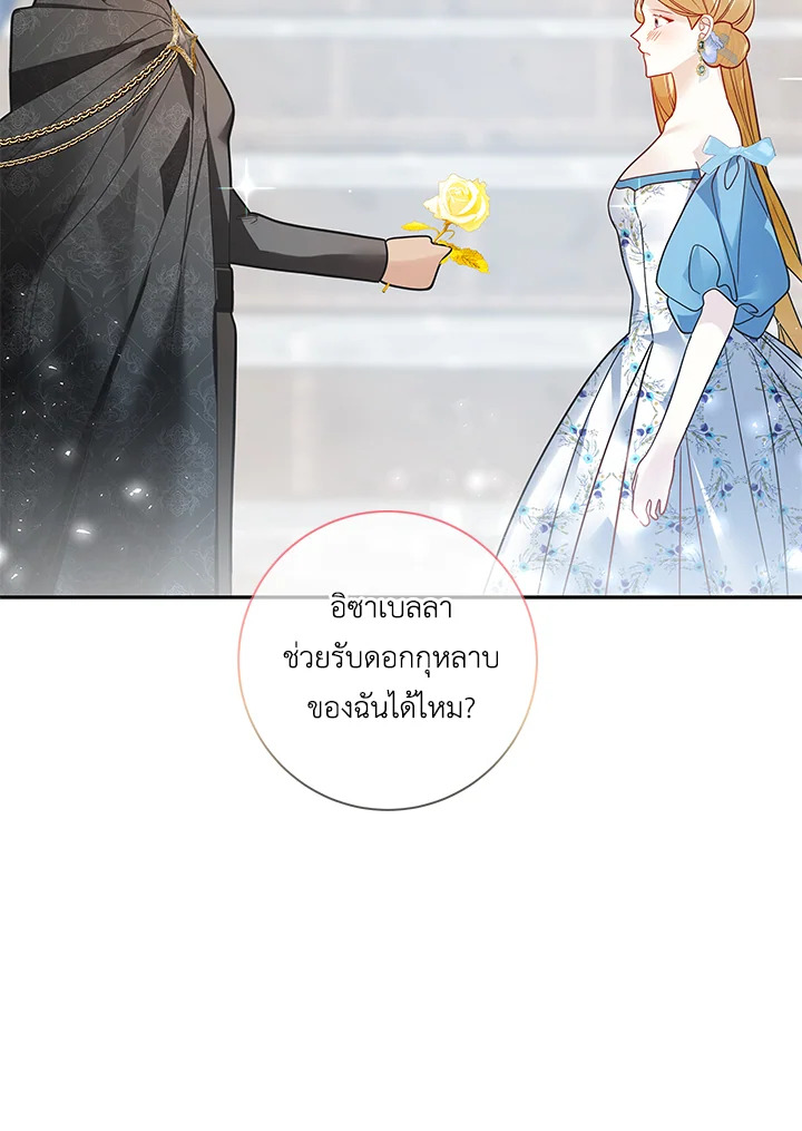 ชีวิตบนเส้นทางดอกไม้ของเลดี้อิซาเบลลา | Lady Isabella's Path to Happiness ตอนที่ 30 - รูปที่ 2