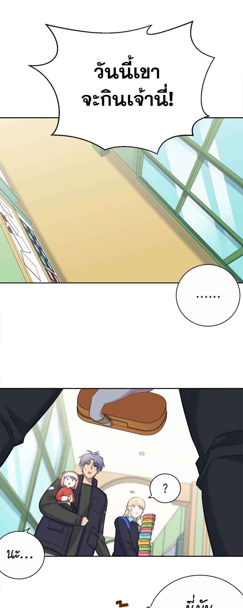 คุณพ่อตาเป็นภรรยาผม | My Father-In-Law is My Wife ตอนที่ 79 - รูปที่ 2