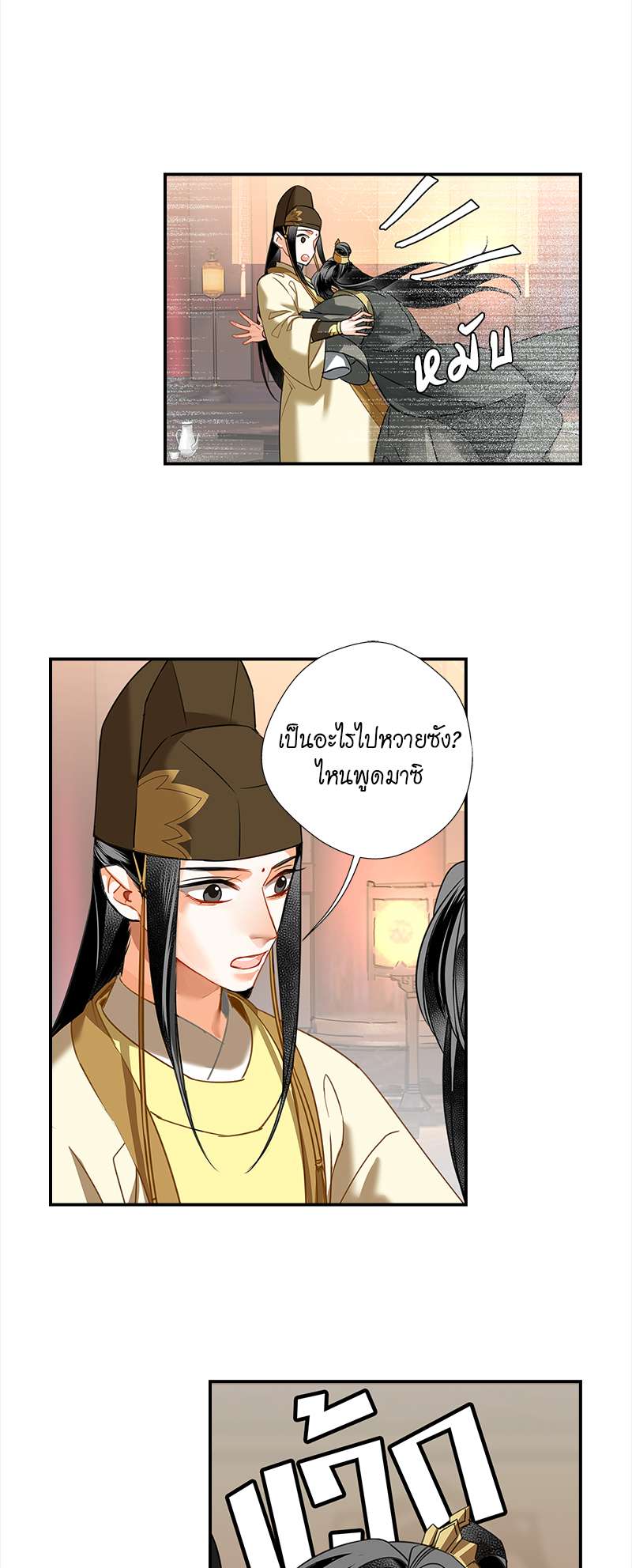 ปรมาจารย์ลัทธิมาร | The Grandmaster of Demonic Cultuvation ตอนที่ 127 - รูปที่ 2