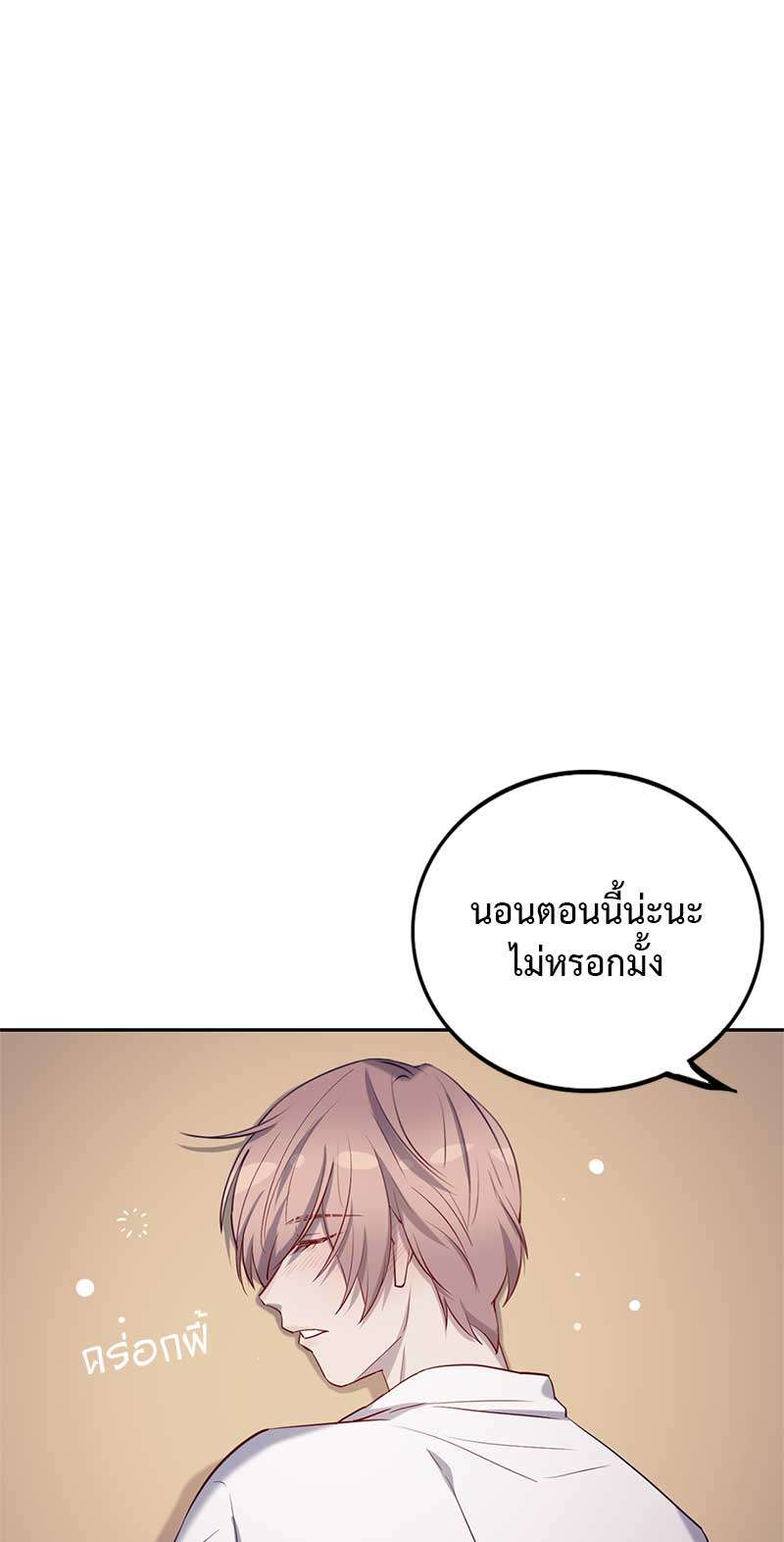 ปิ๊งรักน้องชายหน้าหวาน ตอนที่ 75 - รูปที่ 2