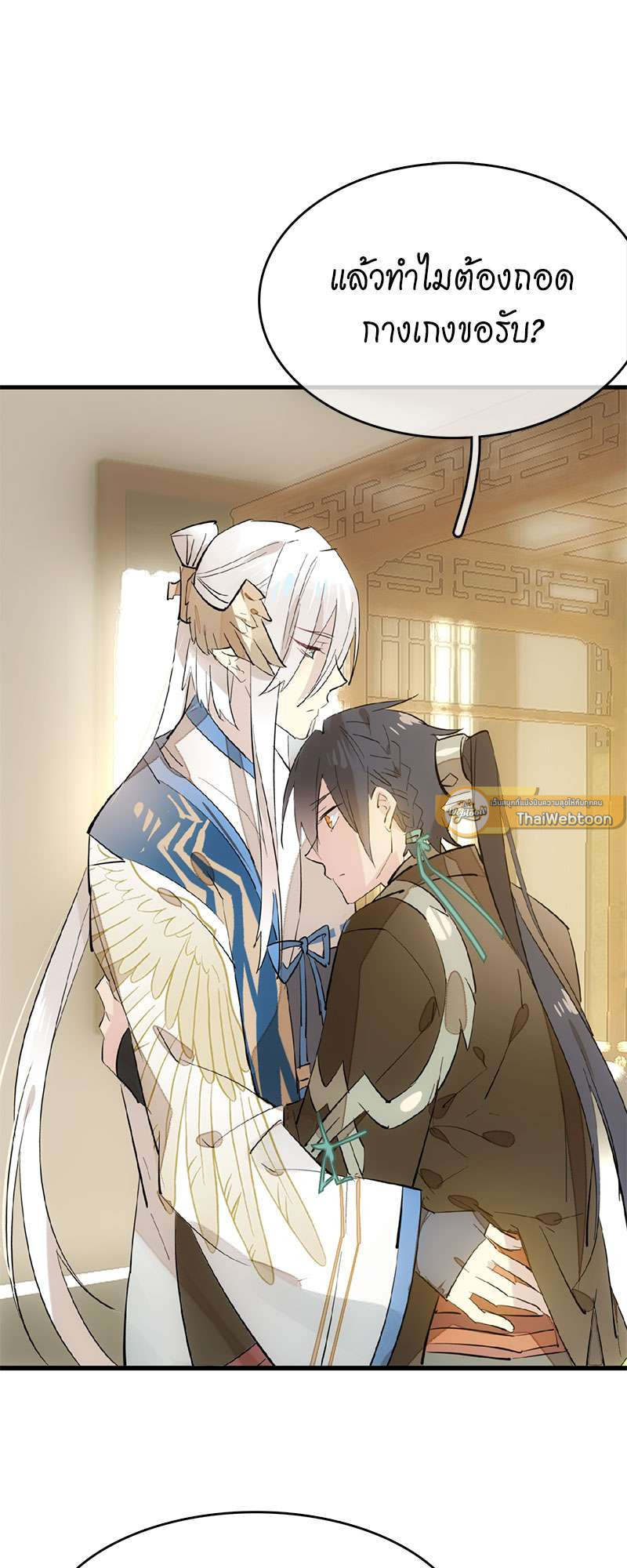กระบี่แห่งห้วงอารมณ์ ตอนที่ 67 - รูปที่ 2