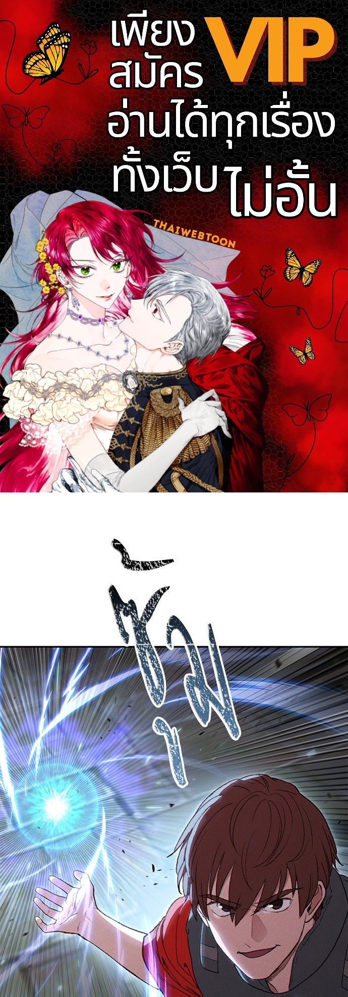 Dungeon Reset | สมรภูมิไม่สิ้นสุด ตอนที่ 81 - รูปที่ 1