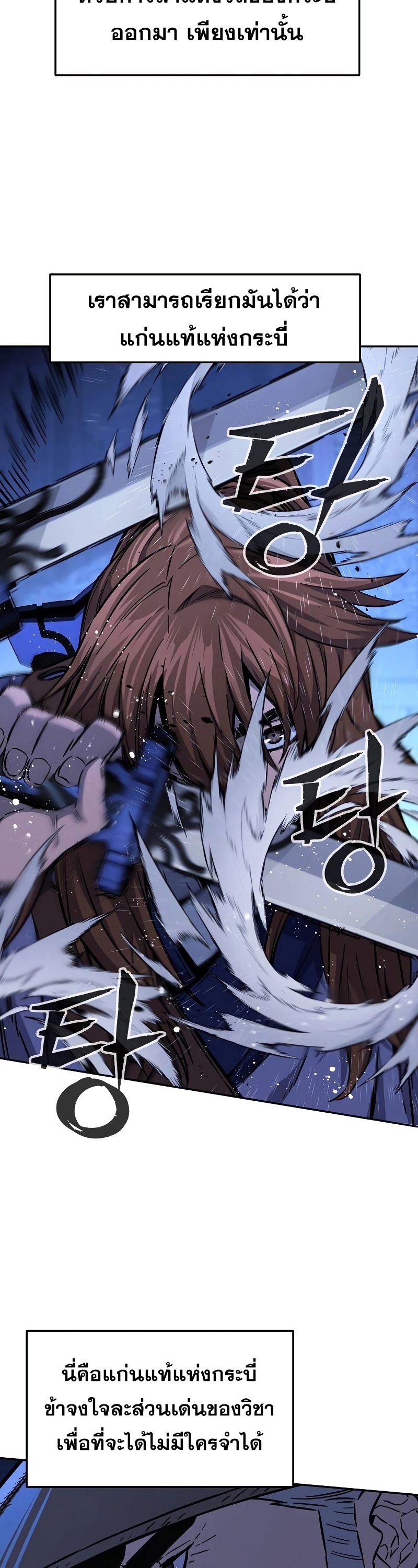 Absolute Sword Sense เซียนสัมผัสดาบ ตอนที่ 79 - รูปที่ 2