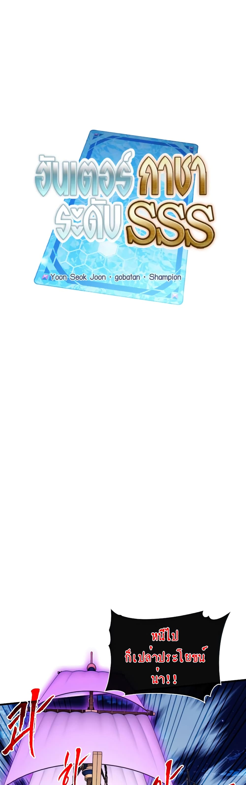 SSS-Class Gacha Hunter ตอนที่ 58 - รูปที่ 2