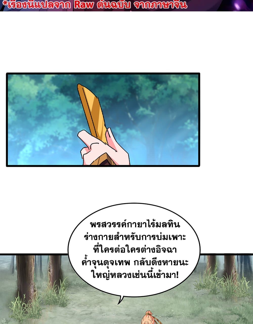 Magic Emperor ราชาจอมเวทย์ ตอนที่ 778 - รูปที่ 2