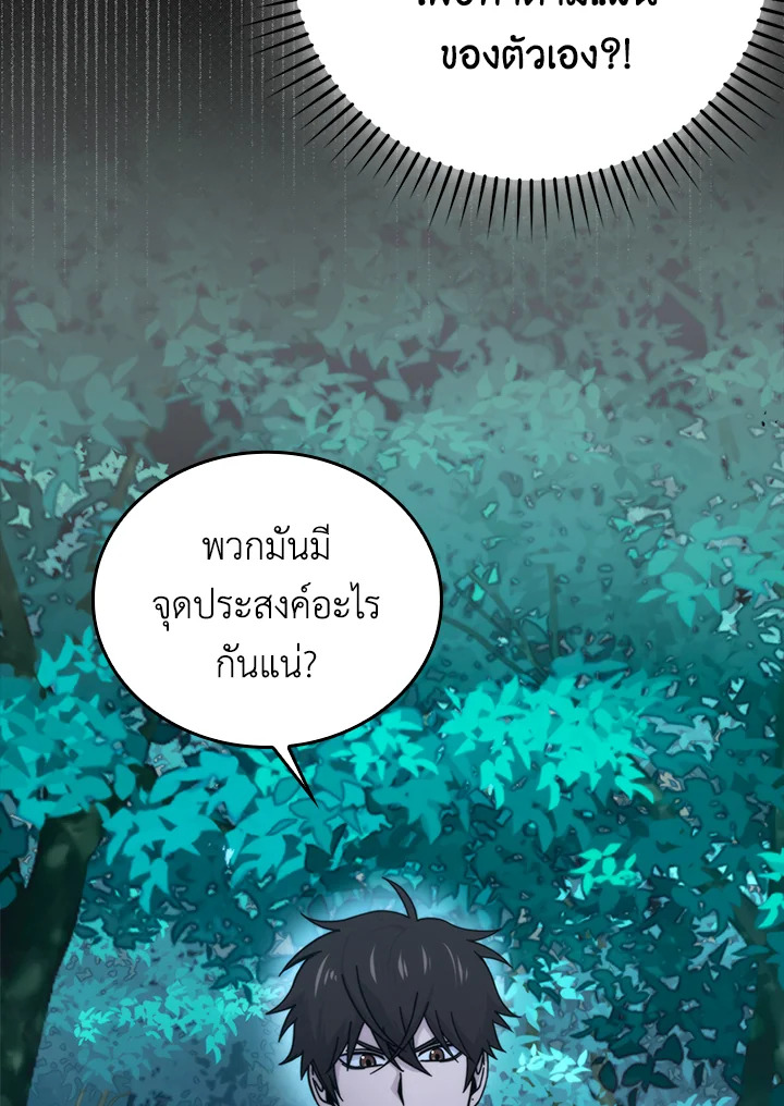 ราชาปีศาจผู้อัปเวลด้วยวรยุทธ์ | The Demon King Levels Up ตอนที่ 30 - รูปที่ 2