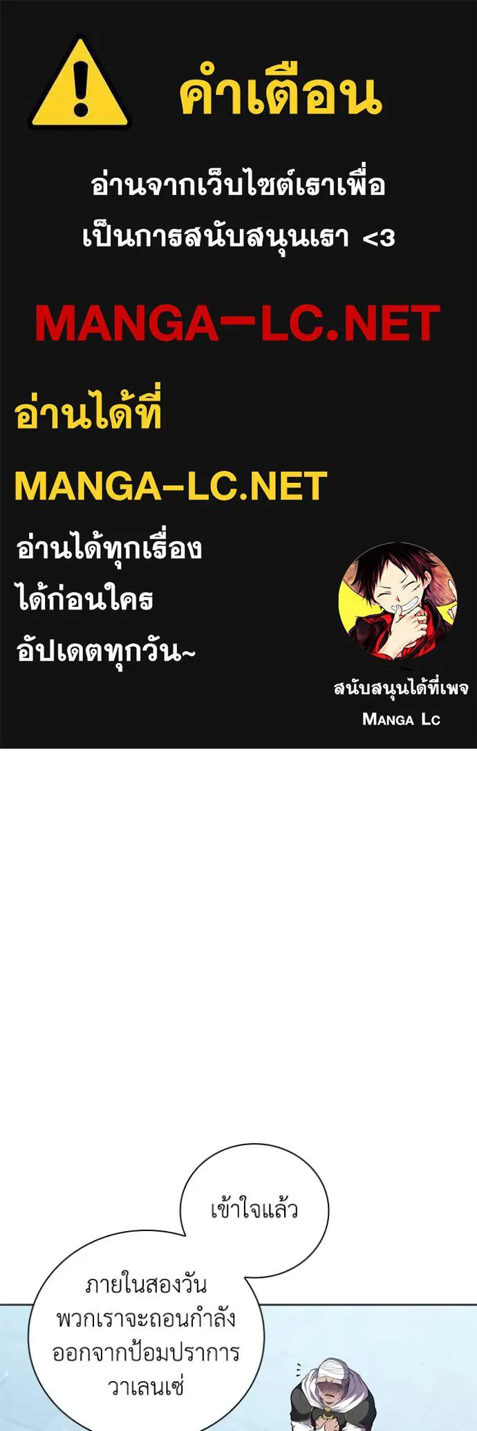 I Regressed As The Duke เกิดใหม่ในร่างดยุก ตอนที่ 101 - รูปที่ 1