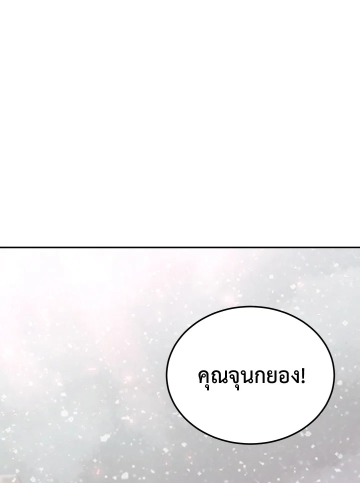 ตั้งแต่วันนี้ผมเป็นเพลเยอร์ | My Life as a Player ตอนที่ 68 - รูปที่ 2