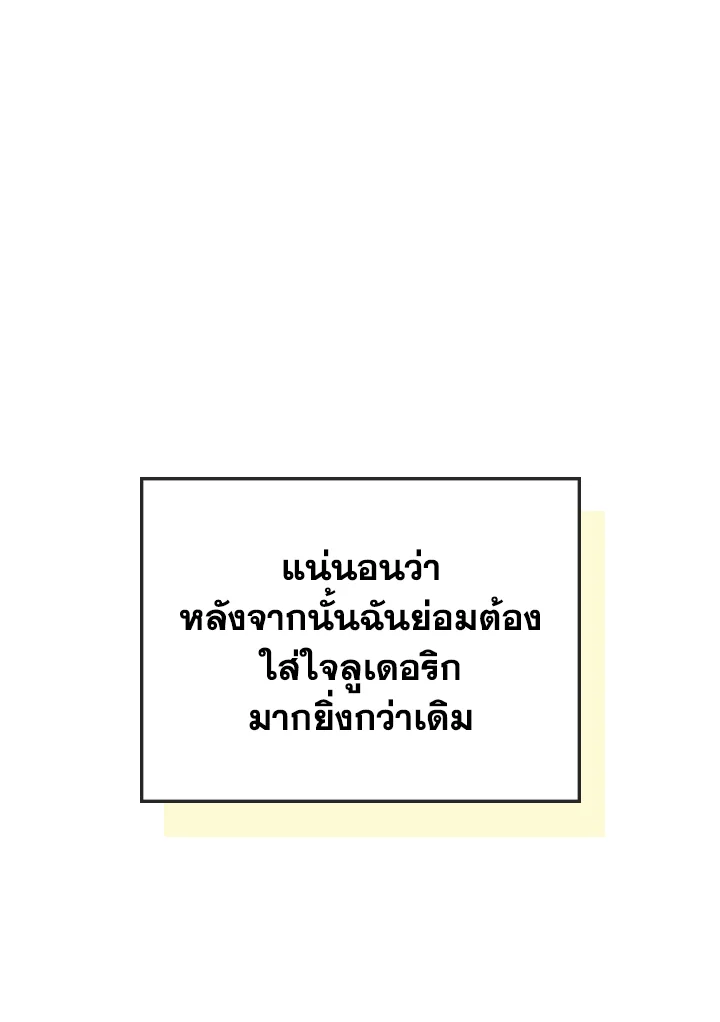 ฉันกลายเป็นเพื่อนสนิทคิดไม่ซื่อของพระเอกไปซะแล้ว ตอนที่ 4 - รูปที่ 2