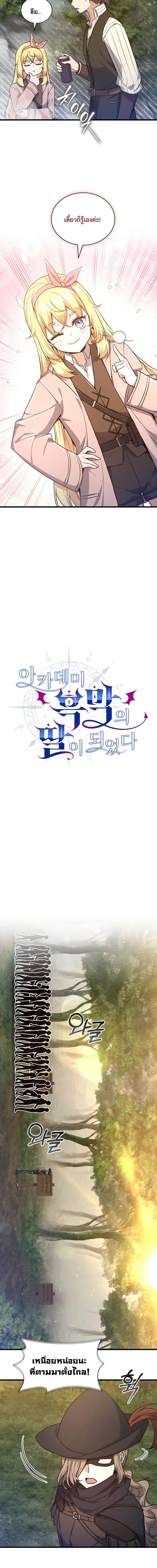 I Became the Academy Villain’s Daughter ปฏิบัติการปั๊มสเตตัสของลูกสาวจอมมาร ตอนที่ 24 - รูปที่ 2