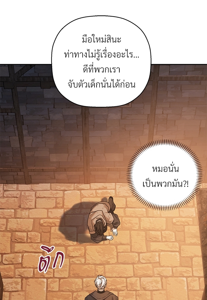 พันธสัญญาชั่วนิรันดร์ | Eternal Covenant ตอนที่ 11 - รูปที่ 2