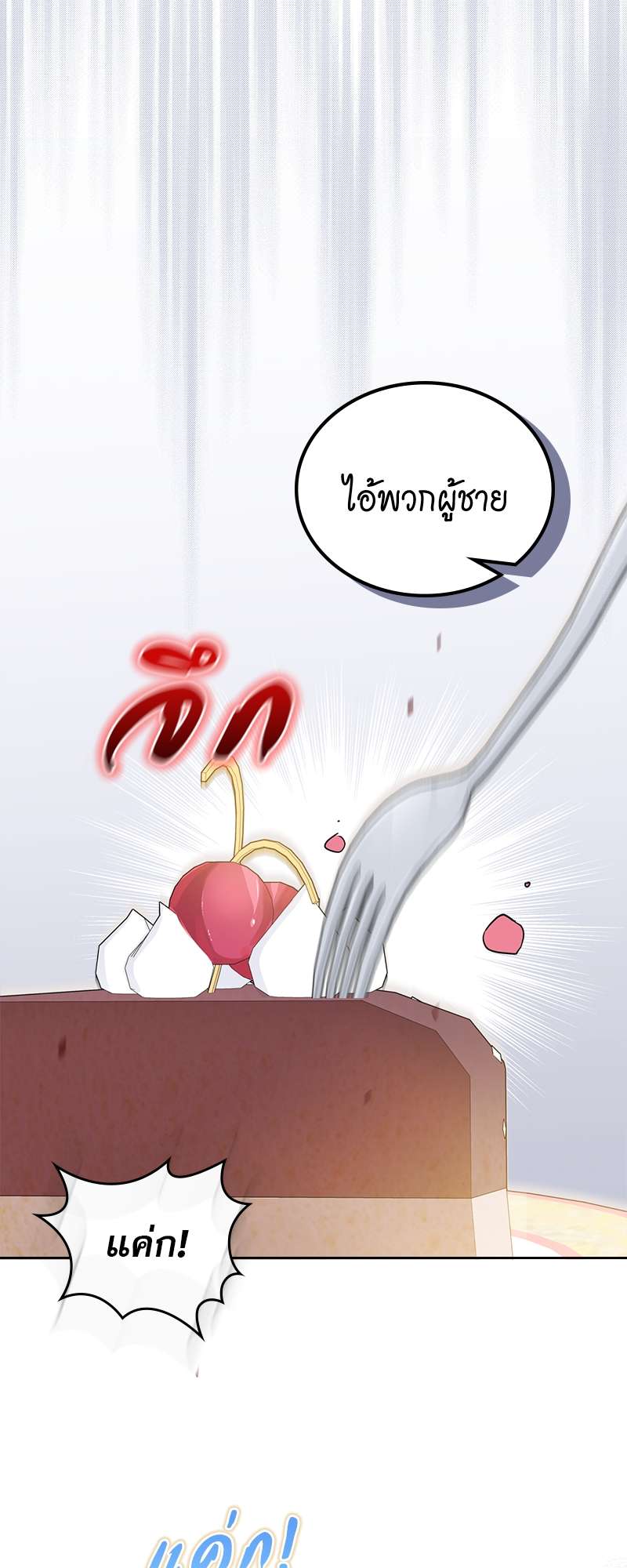 เกิดใหม่ชาตินี้ฉันจะเป็นเจ้าตระกูล | I Shall Master This Family ตอนที่ 86 - รูปที่ 2