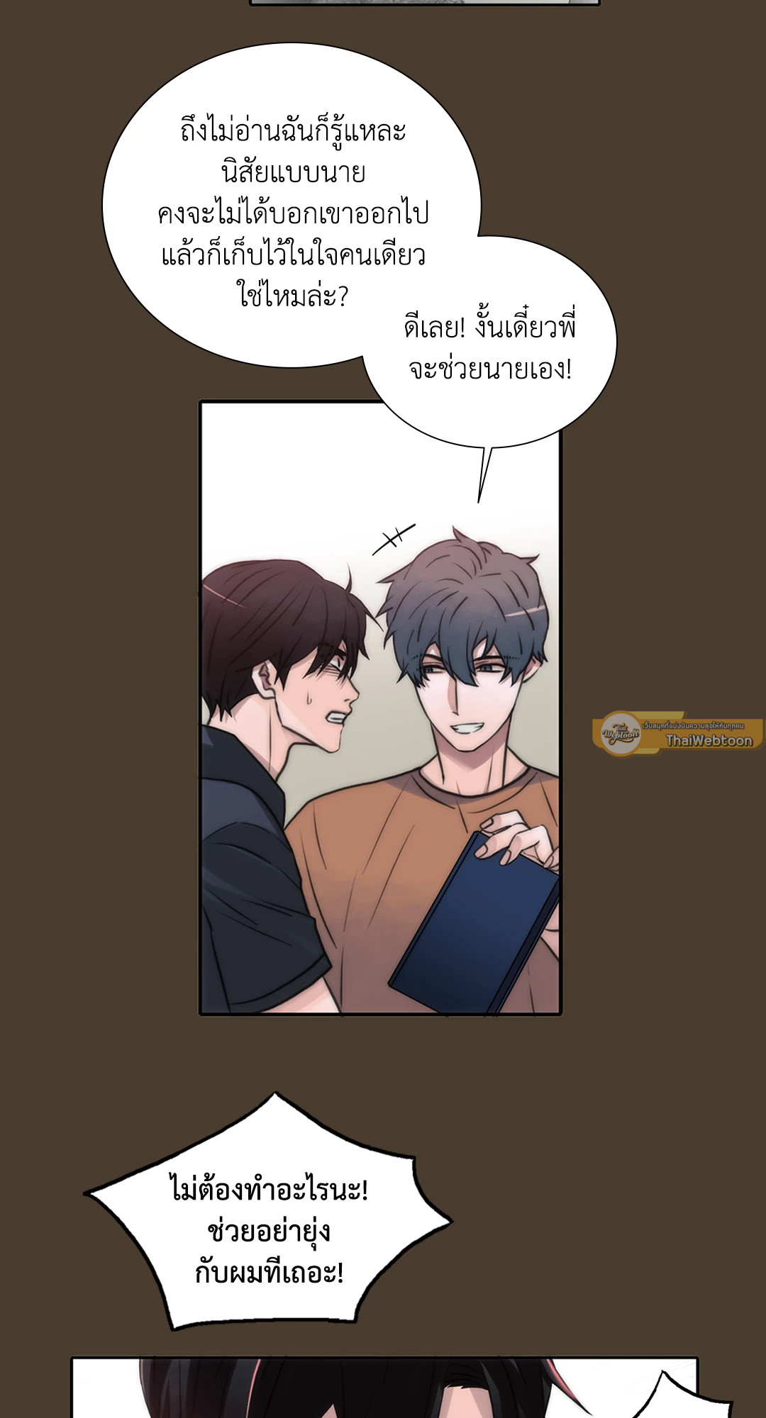 Love Shuttle ตอนที่ 49.05 - รูปที่ 2