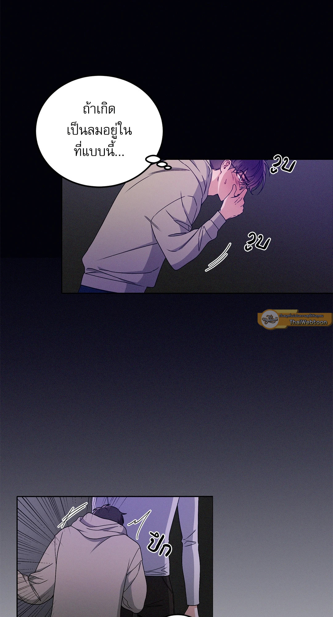 Critical Point ตอนที่ 5 - รูปที่ 2