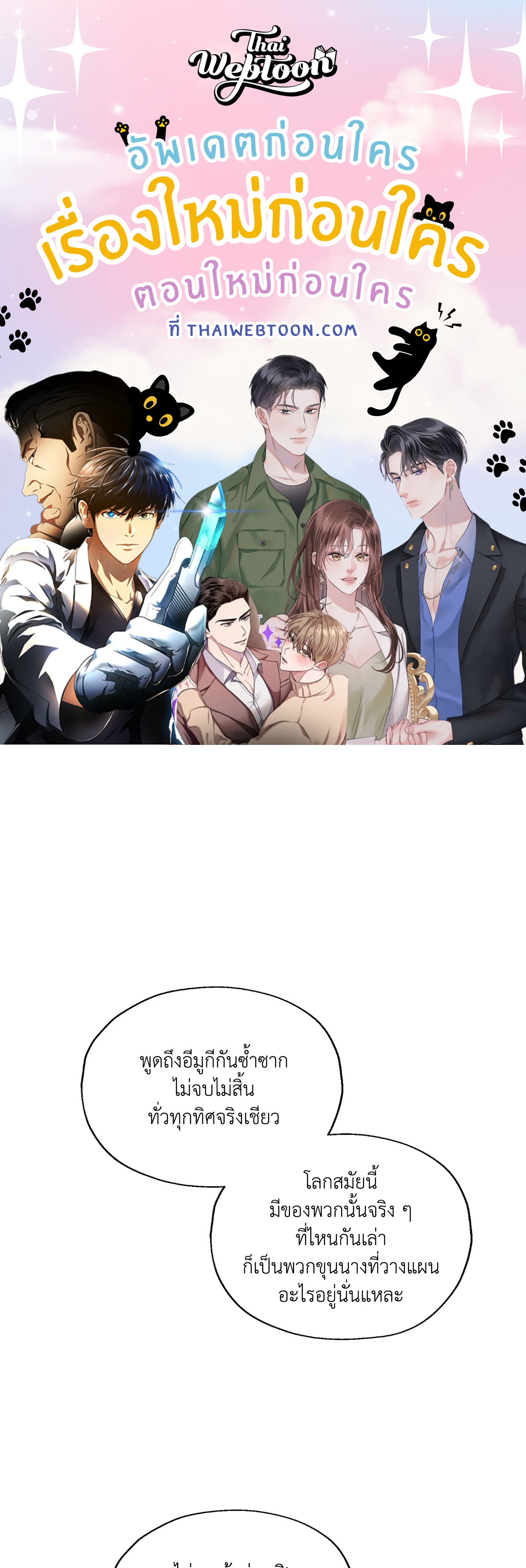 A Twisted Fate (R+) ตอนที่ 18 - รูปที่ 1