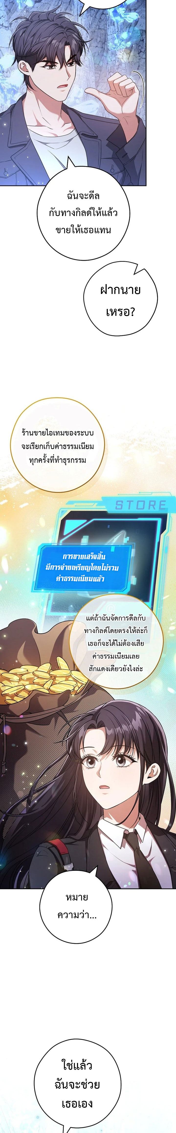 Civil Servant Hunters S-Class Resignation Log บันทึกการลาออกของฮันเตอร์ข้าราชการแรงค์ S ตอนที่ 23 - รูปที่ 2