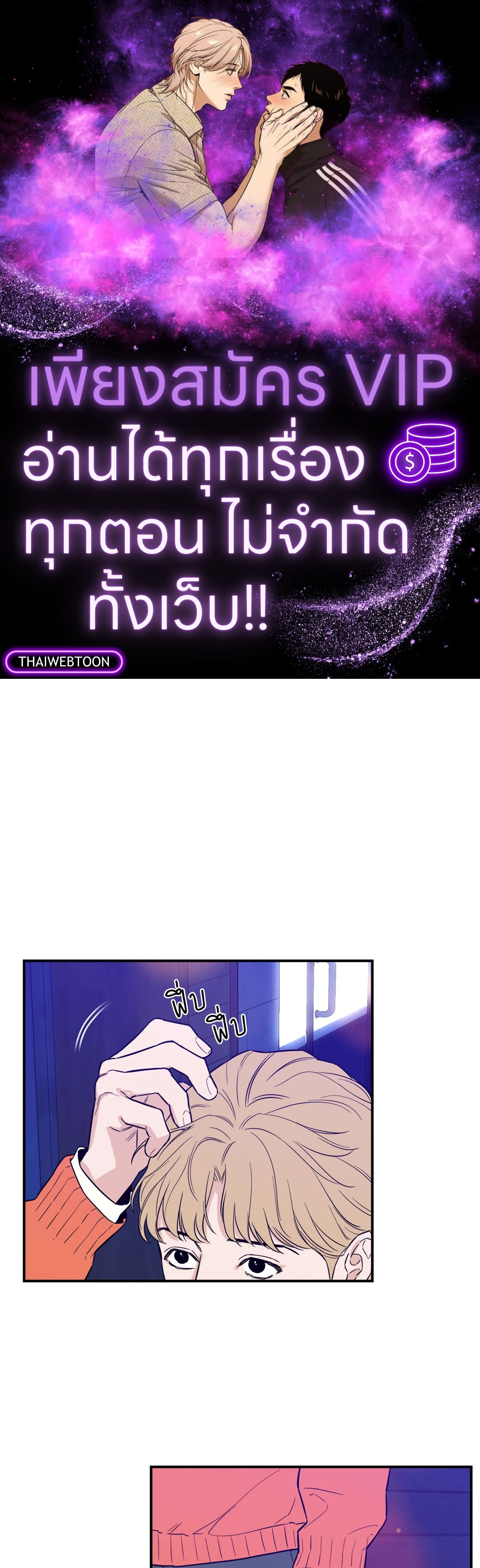 SCOOP สกู๊ปฉาวของคุณนักข่าวกับท่านประธาน ตอนที่ 23 - รูปที่ 1