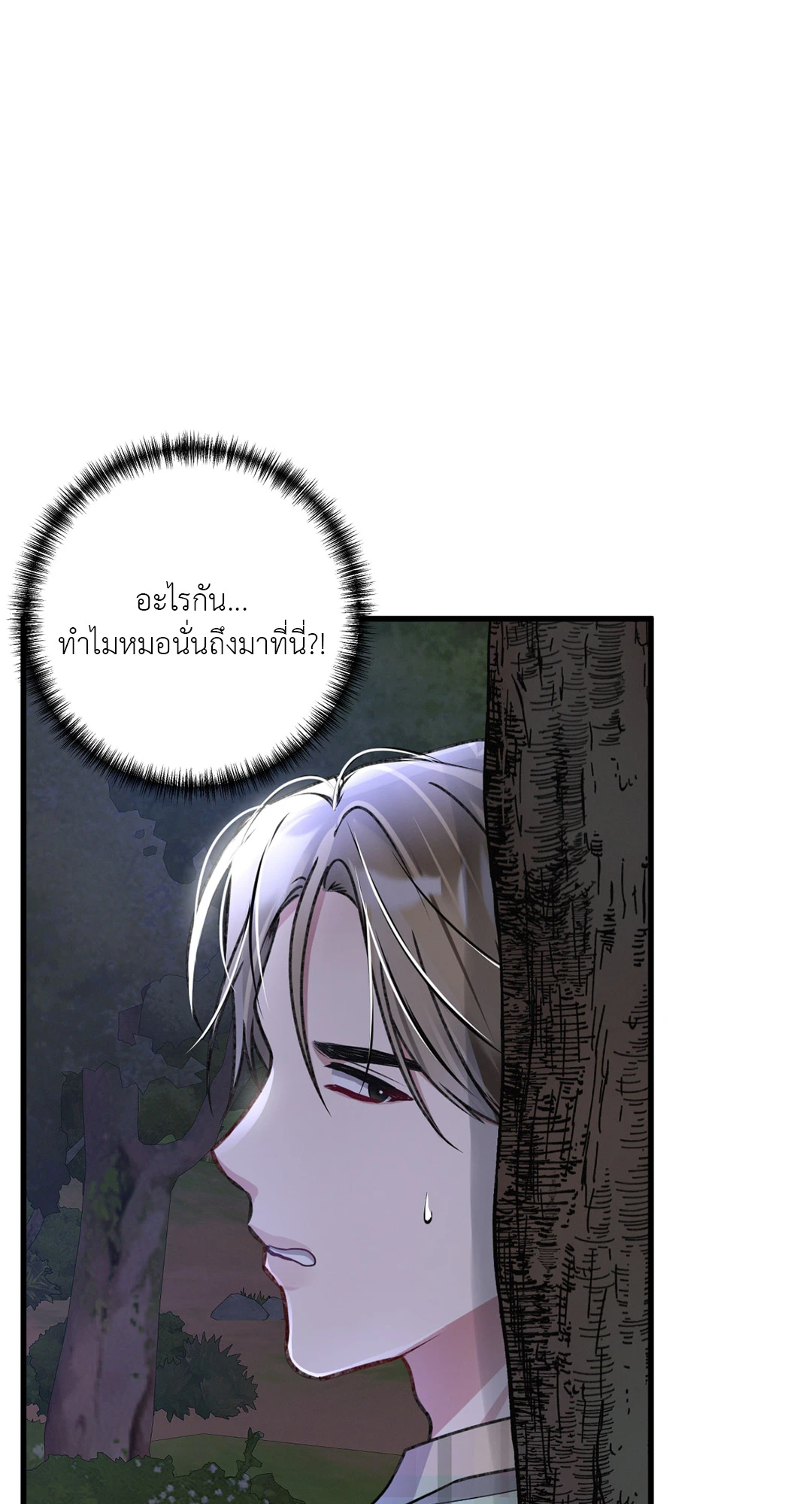 ชีวิตทั่วไปของไกด์แสนธรรมดา ตอนที่ 57 - รูปที่ 2