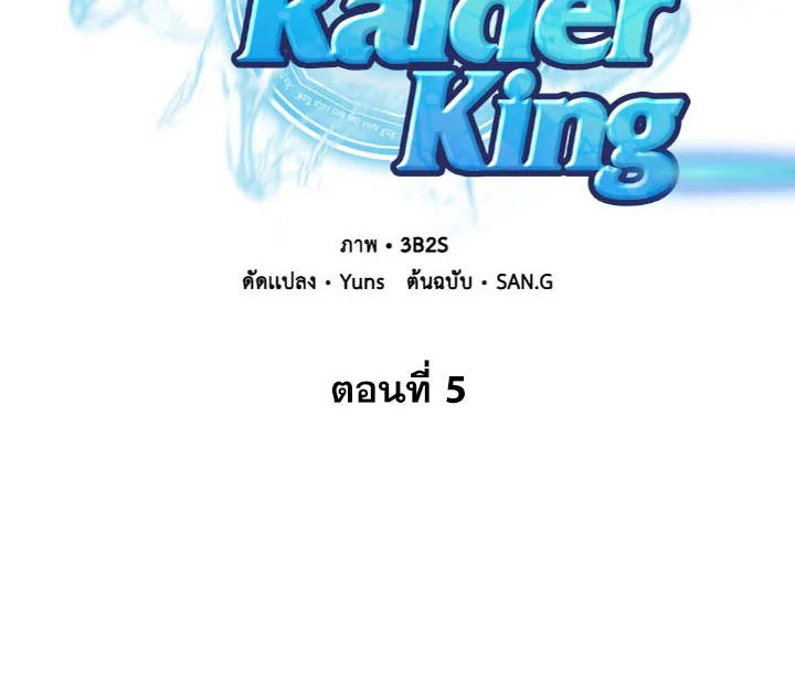 Tomb Raider King ตอนที่ 5 - รูปที่ 2