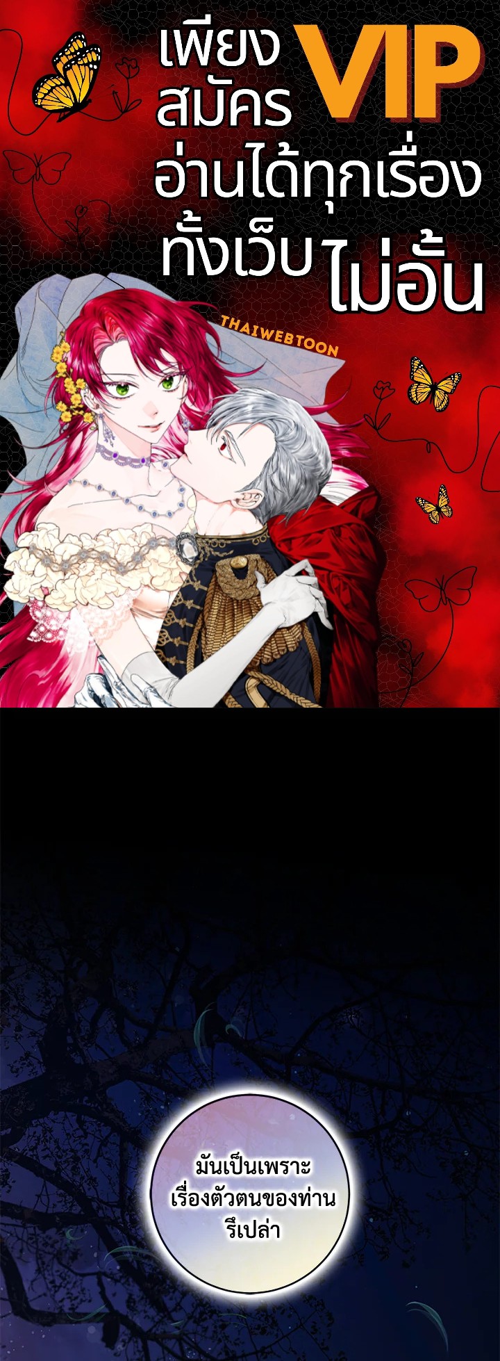 ฉันลวงทรราชให้ภักดีแล้วหนีจาก | I Tamed a Tyrant and Ran Away Villain ตอนที่ 82 - รูปที่ 1