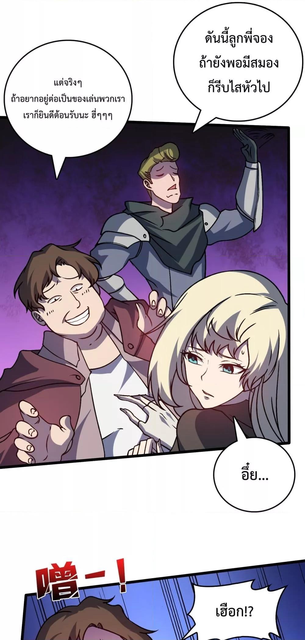 Starting as the Black Dragon BOSS – เริ่มต้นในฐานะ บอสมังกรดำเวลตัน ตอนที่ 12 - รูปที่ 2