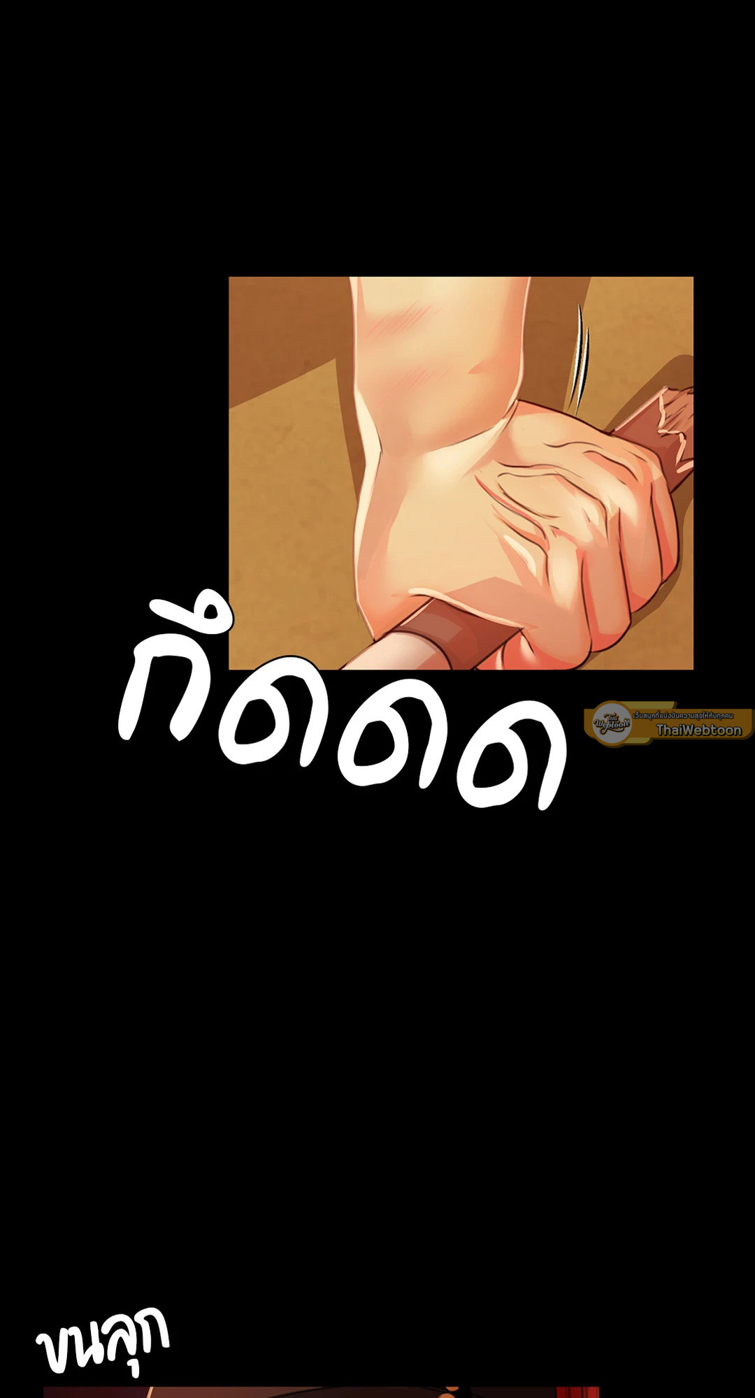 นายหญิง | Madam ตอนที่ 42 - รูปที่ 2