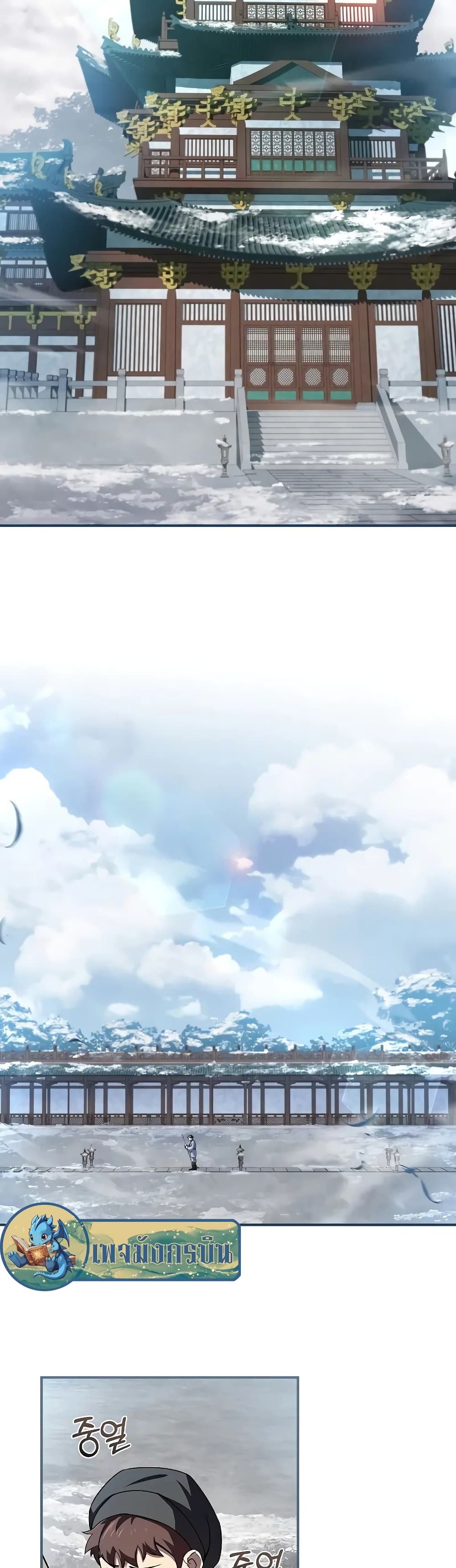 Reincarnated Escort Warrior กลับชาติมาเกิดเป็นผู้คุ้มกัน ตอนที่ 54 - รูปที่ 2