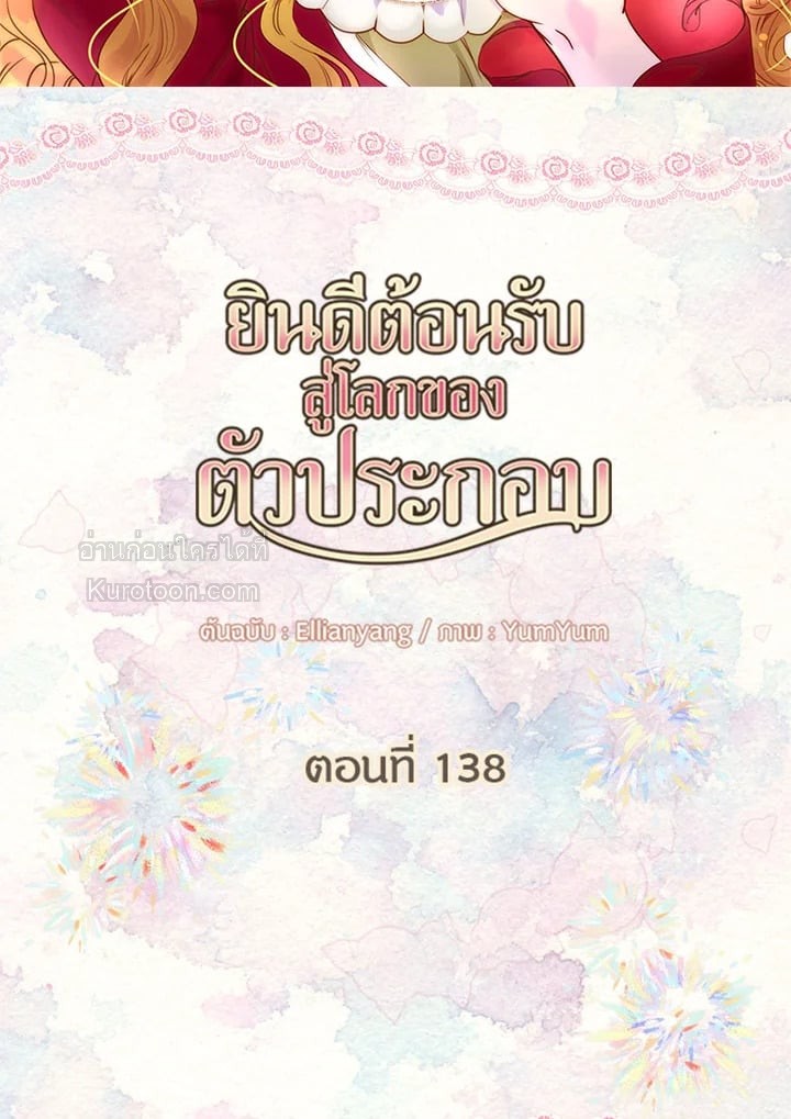 ยินดีต้อนรับสู่โลกของตัวประกอบ | Miss Not-So Sickkick ตอนที่ 138 - รูปที่ 2