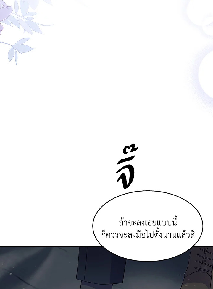 ไม่อยากเป็นแม่สื่อเลยค่ะ | I Don't ant to be a Magpie Bridge ตอนที่ 33 - รูปที่ 2
