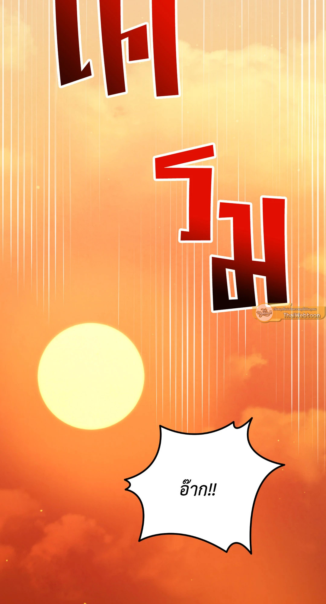 Netkama Punch!!! ตอนที่ 75 - รูปที่ 2