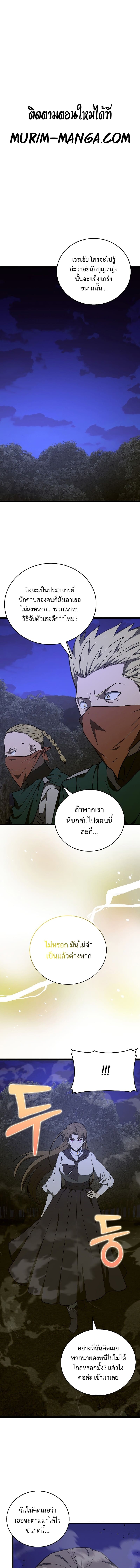 To Hell With Being a Saint, I’m a Doctor ตอนที่ 58 - รูปที่ 1