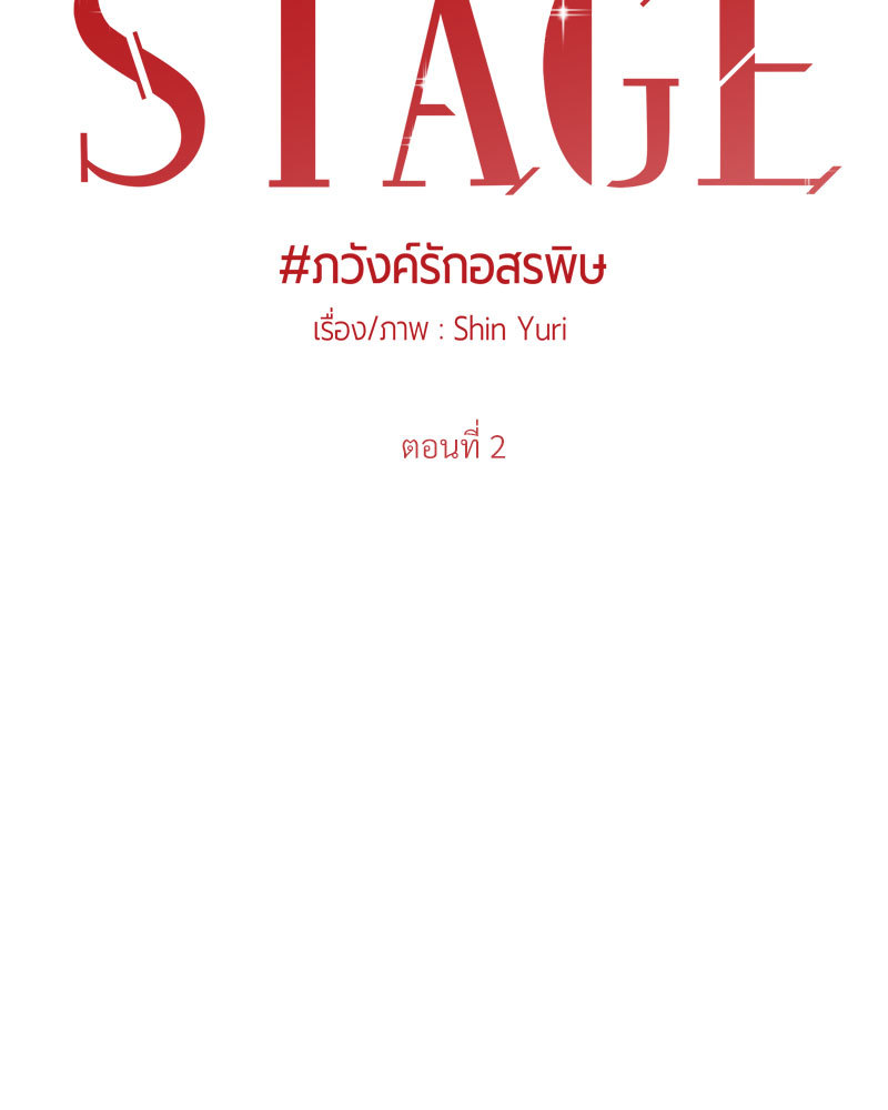 ภวังค์รักอสรพิษ | Unruly Cave-Dwelling Serpent ตอนที่ 2 - รูปที่ 2