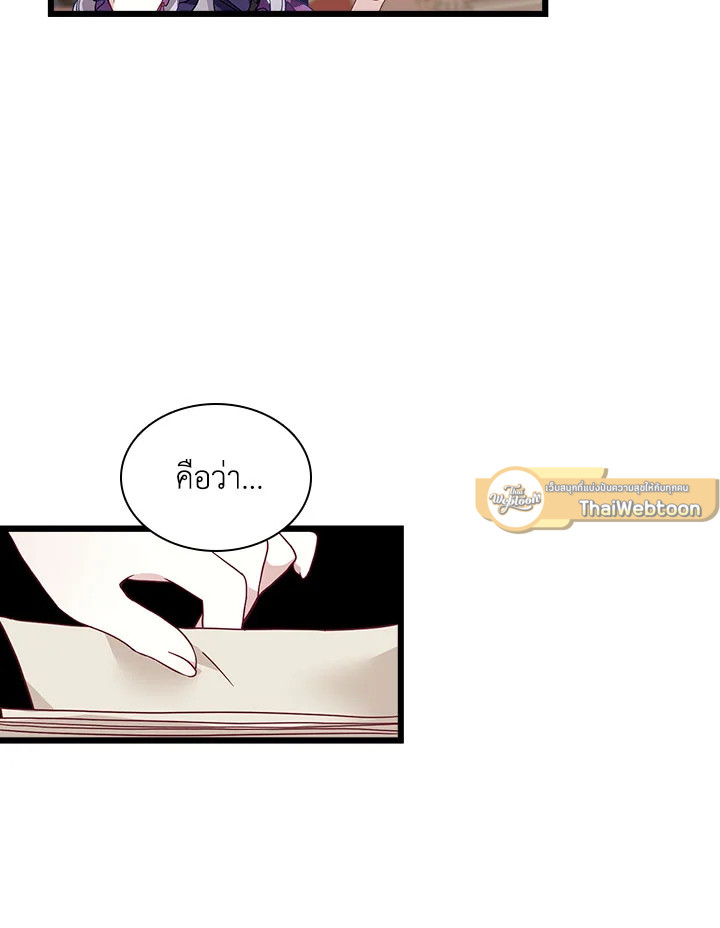 ฉันเป็นแม่เลี้ยงนะ แต่ลูกสาวน่ารักเกินไปแล้ว | I'm a Stepmother But My Daughter Is Just Too Cute! ตอนที่ 35 - รูปที่ 2