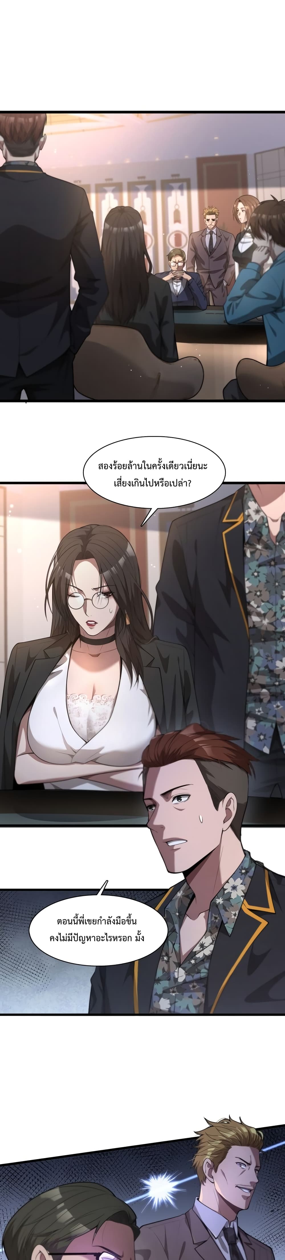 I’m Stuck on the Same Day for a Thousand Years ผมติดอยู่ในวันเดิมมา 1000 ปี ตอนที่ 9 - รูปที่ 2