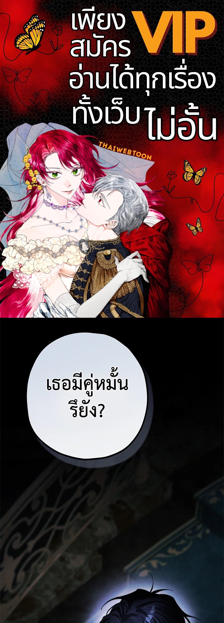 ปราสาทอสูรสวาท ตอนที่ 2 - รูปที่ 1