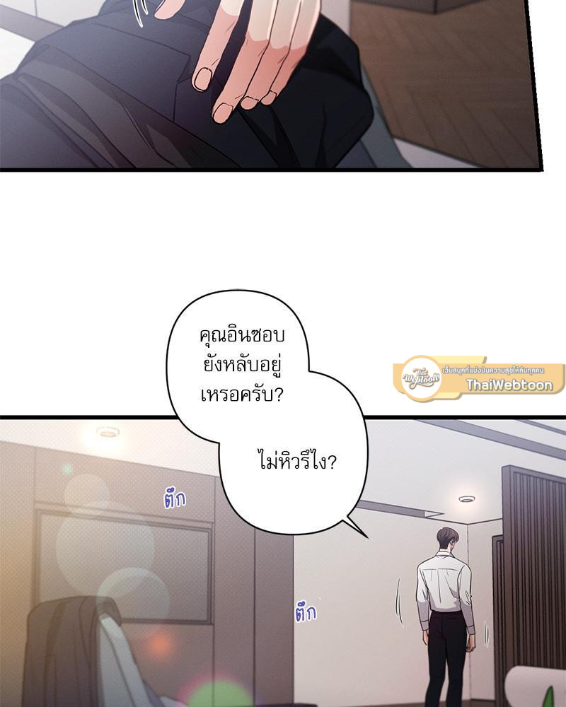 Love History Caused by Willful Negligence ตอนที่ 92 - รูปที่ 2