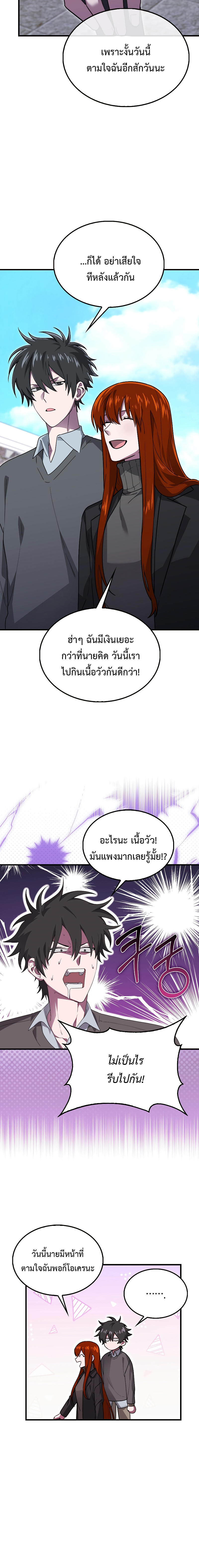 I’m Not a Regressor ตอนที่ 27 - รูปที่ 2