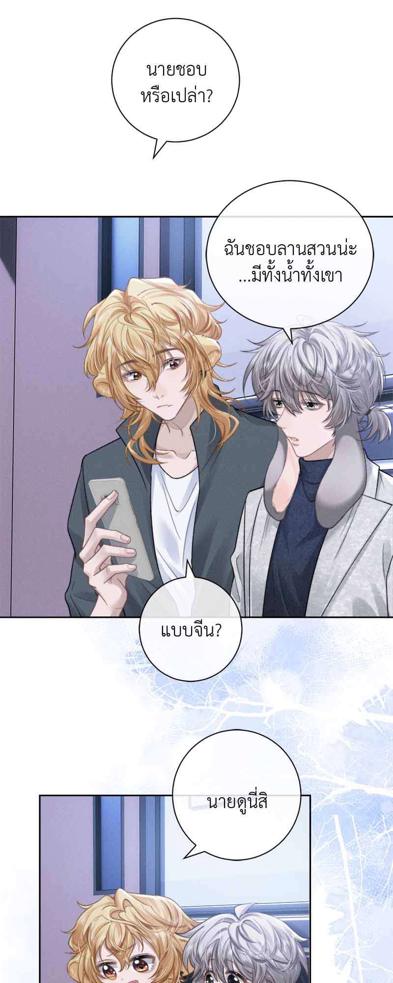 พ่อบ้านหูตก | Attendant With Dangling Ears ตอนที่ 56 - รูปที่ 2