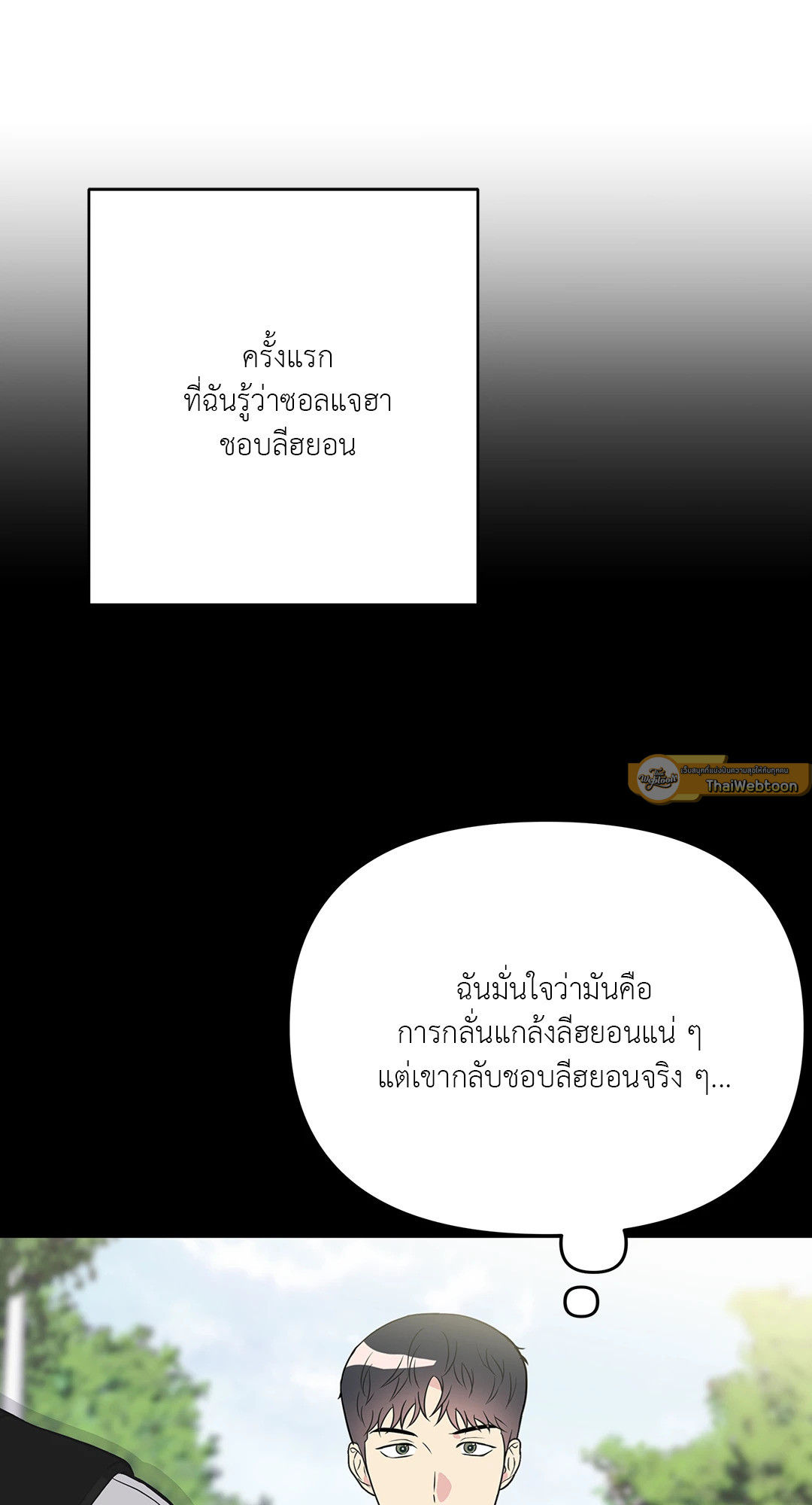 นายเด็กใหม่! เขาไม่ชอบผมครับ | Short Circuit Love ตอนที่ 11 - รูปที่ 2