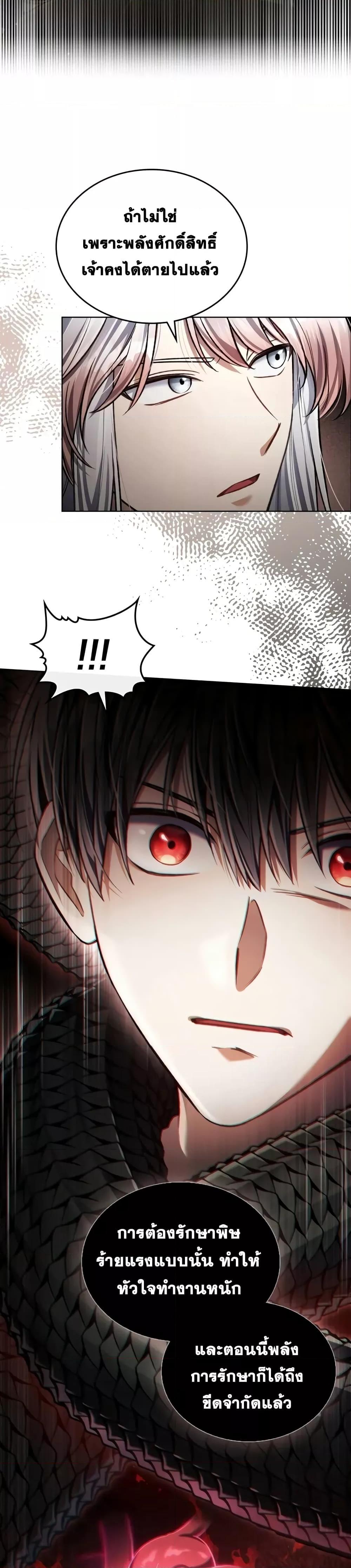 Reborn as the Enemy Prince ตอนที่ 14 - รูปที่ 2