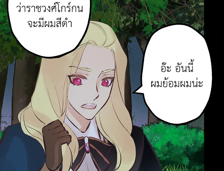 ดั่งใจปรารถนา | As Long As You Like It ตอนที่ 86 - รูปที่ 2