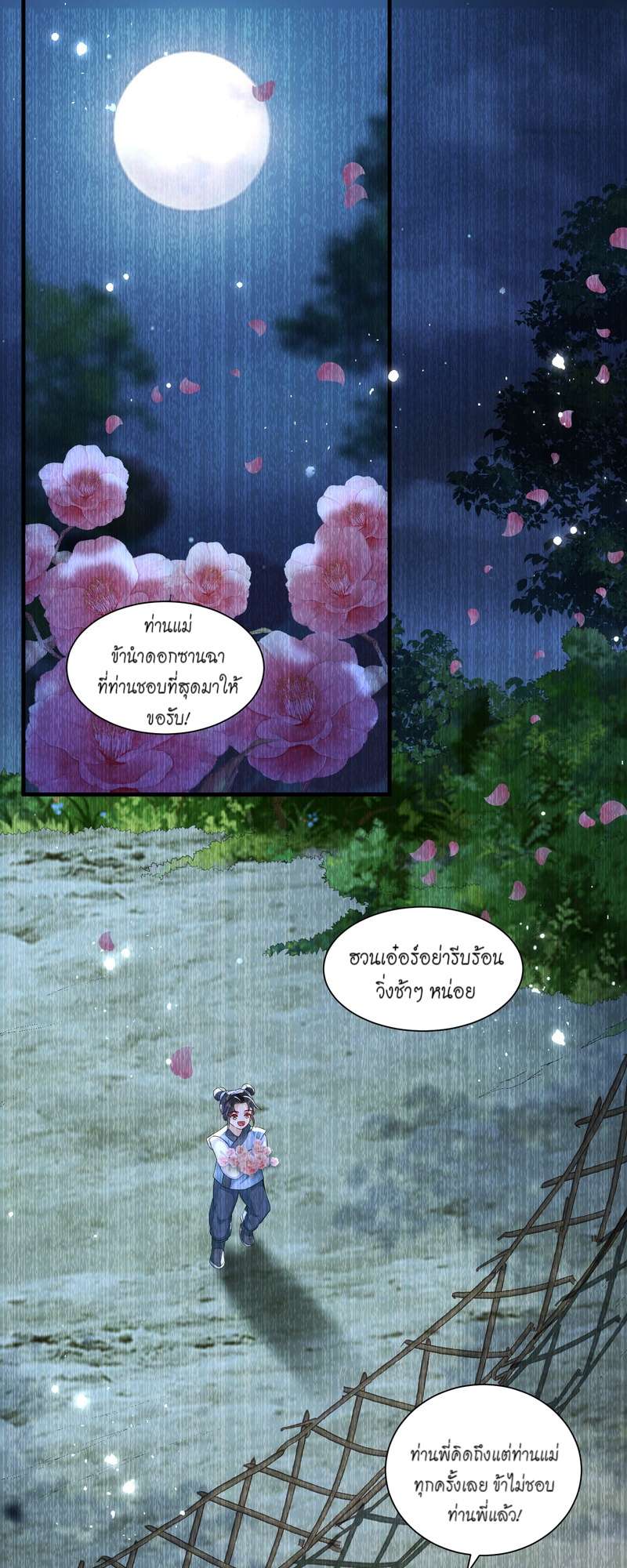 นายสนมคนโปรดขององค์จักรพรรดิ | 황제의 신랑 ตอนที่ 58 - รูปที่ 2