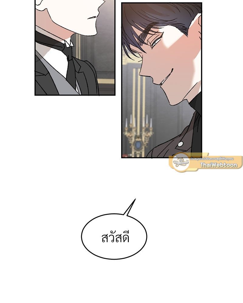 นายท่านของผม | My Master ตอนที่ 6 - รูปที่ 2
