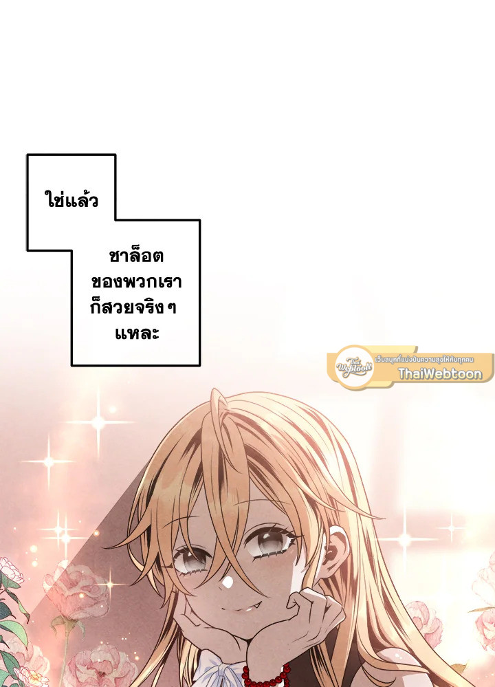 สุดยอดลูกชายคนเล็กแห่งตระกูลมาร์ควิส | Legendary Youngest Son of the Marquis House ตอนที่ 113 - รูปที่ 2