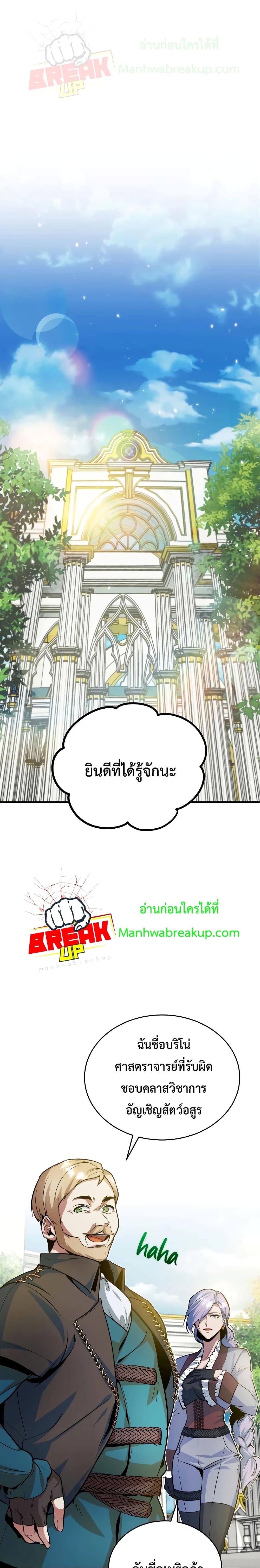 Academy’s Undercover Professor ตอนที่ 6 - รูปที่ 2