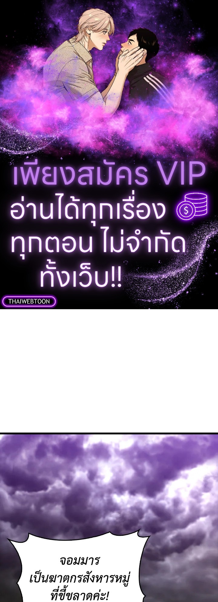 เพลเยอร์เลเวลตัน | The Maxed-out Player ตอนที่ 52 - รูปที่ 1